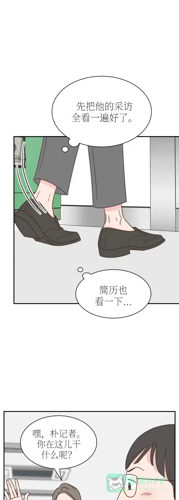 《独一无二的浪漫》第135话 第11页