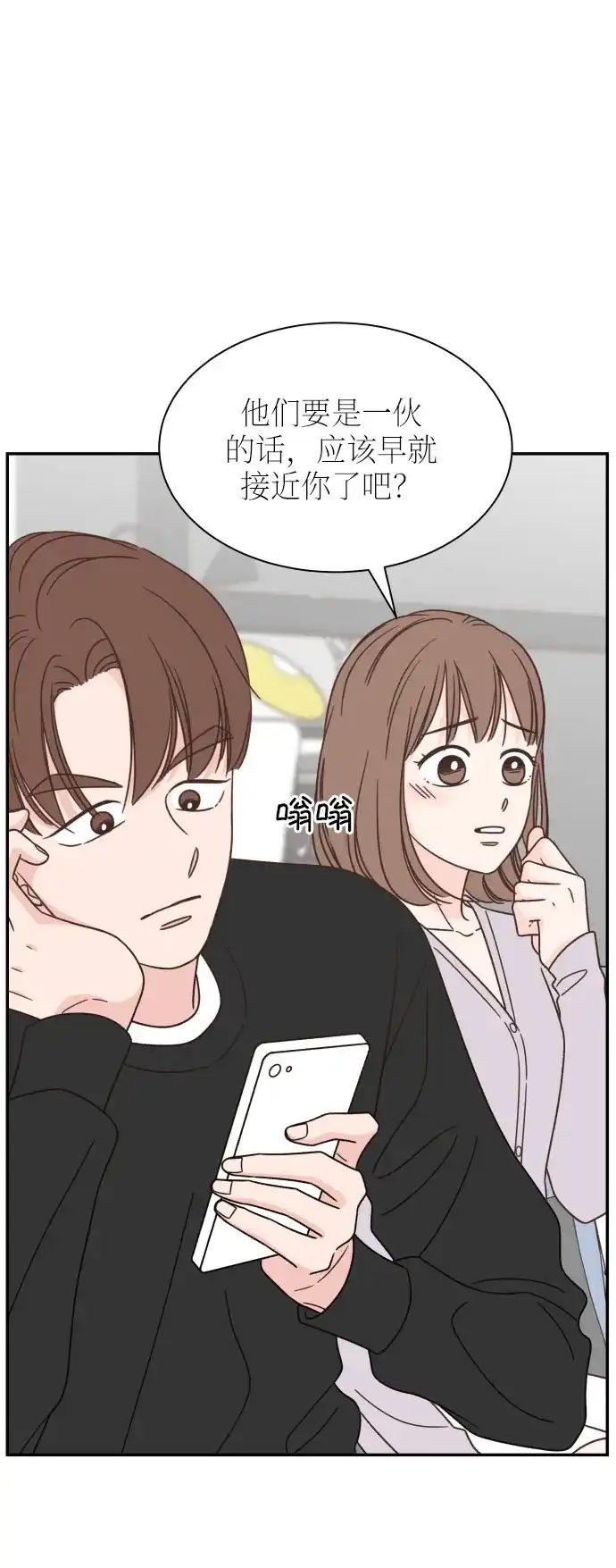 《独一无二的浪漫》第135话 第49页