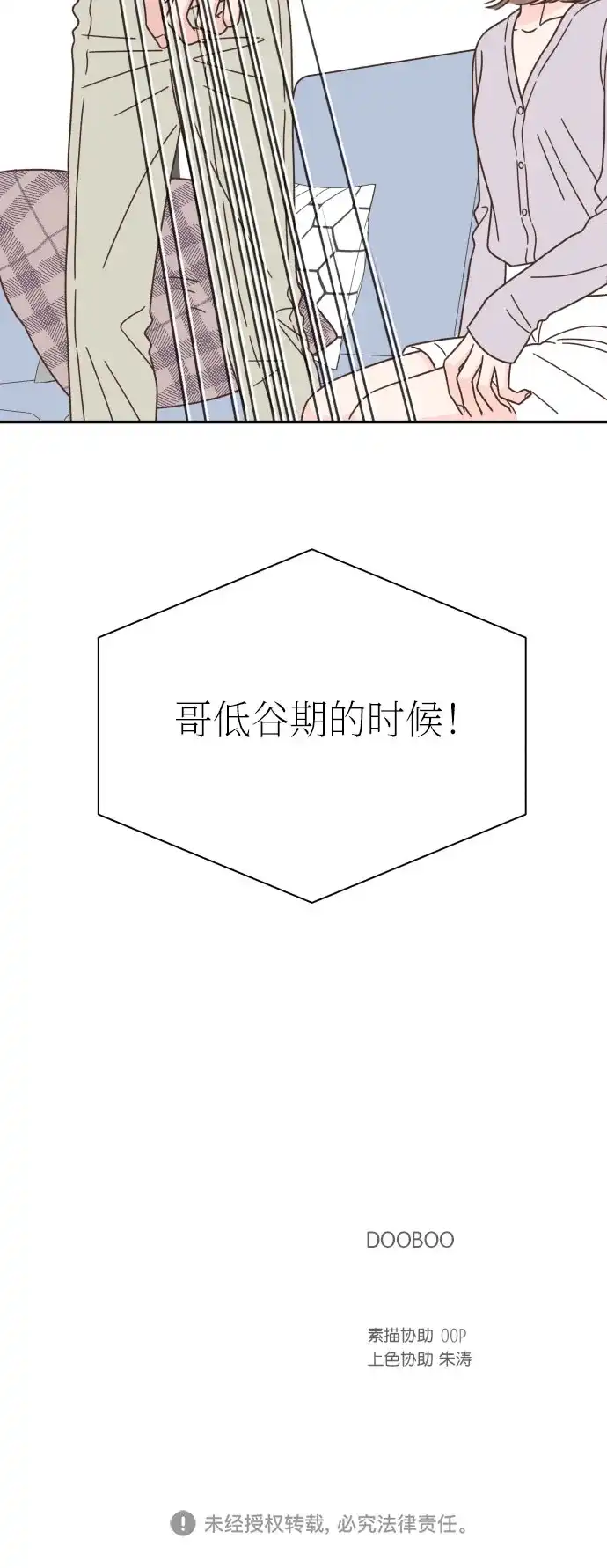 《独一无二的浪漫》第135话 第57页