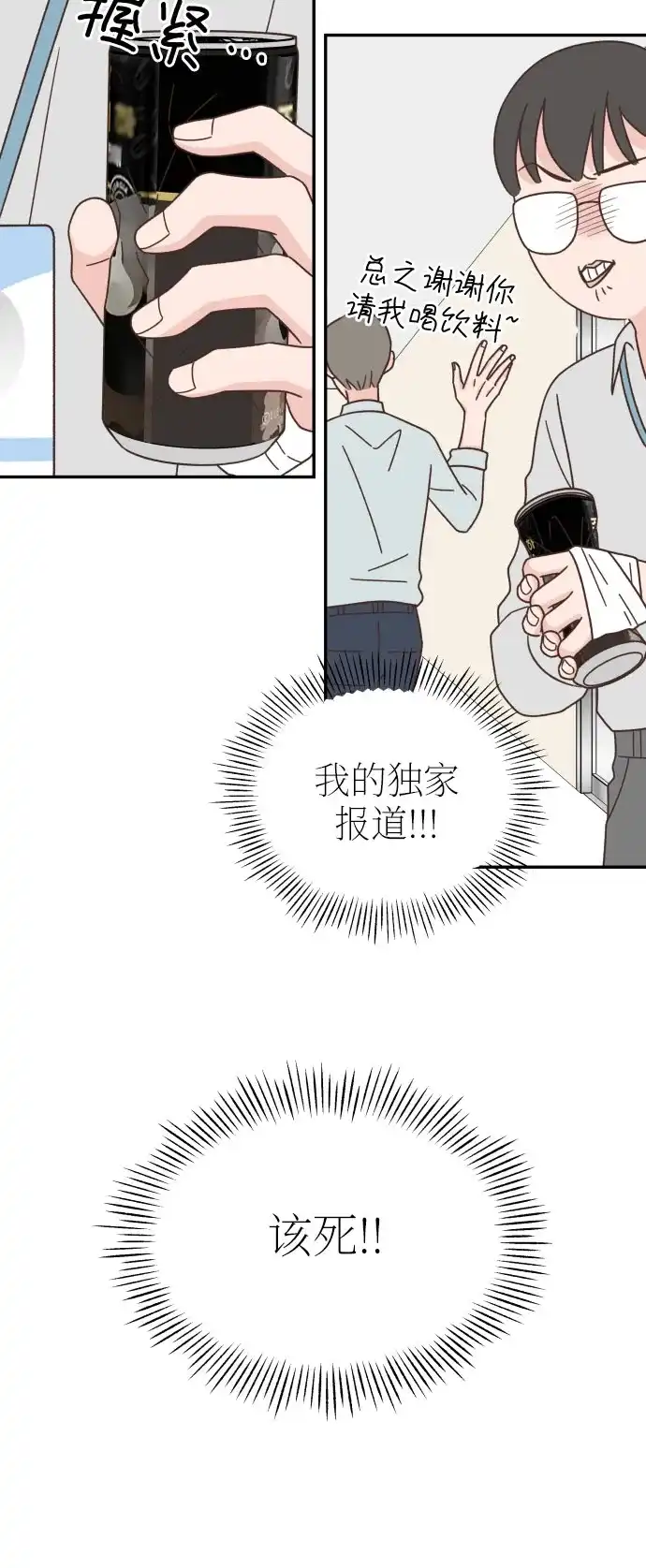 《独一无二的浪漫》第135话 第19页