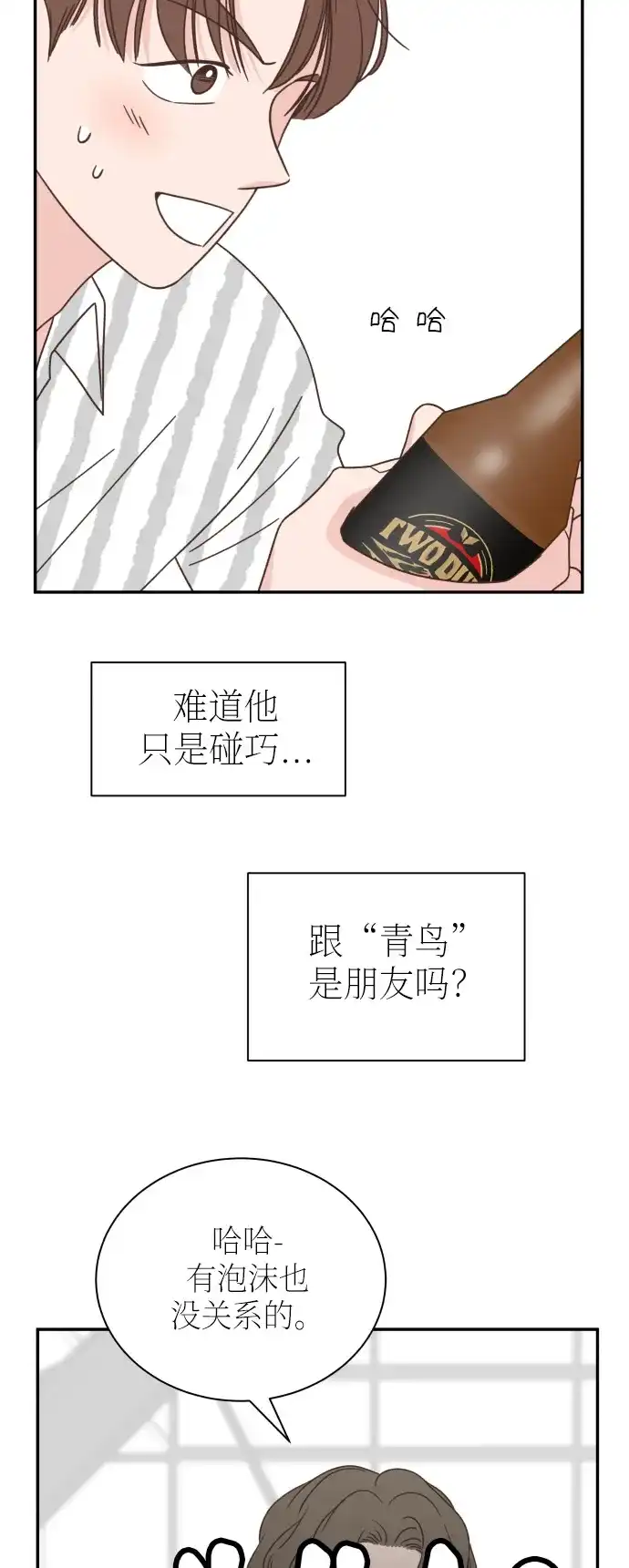 《独一无二的浪漫》第135话 第35页