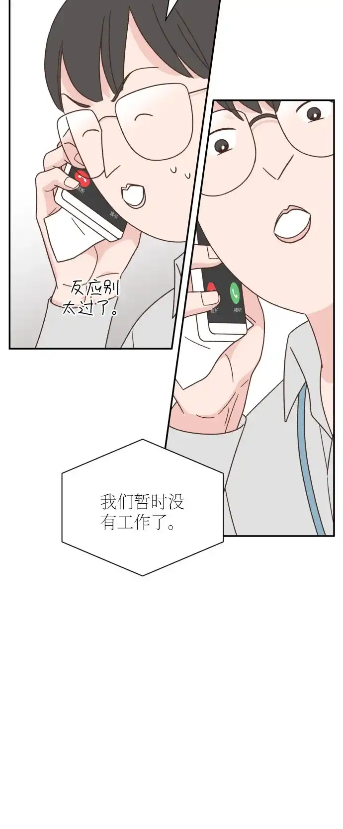 《独一无二的浪漫》第135话 第23页
