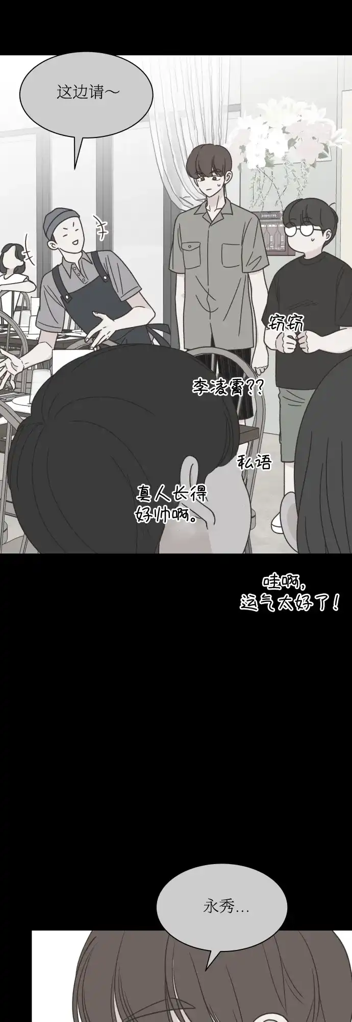 《独一无二的浪漫》第136话 第24页