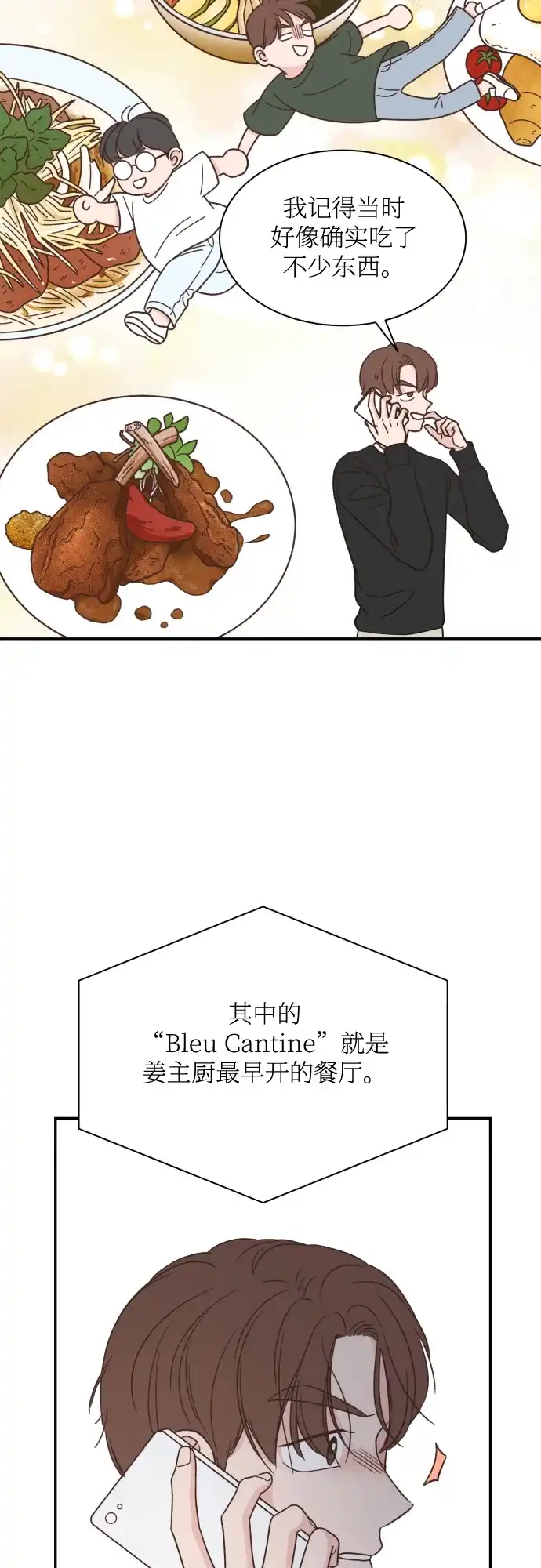 《独一无二的浪漫》第136话 第4页