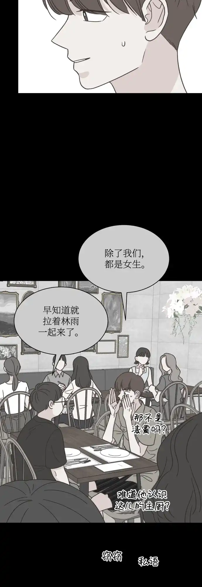 《独一无二的浪漫》第136话 第25页