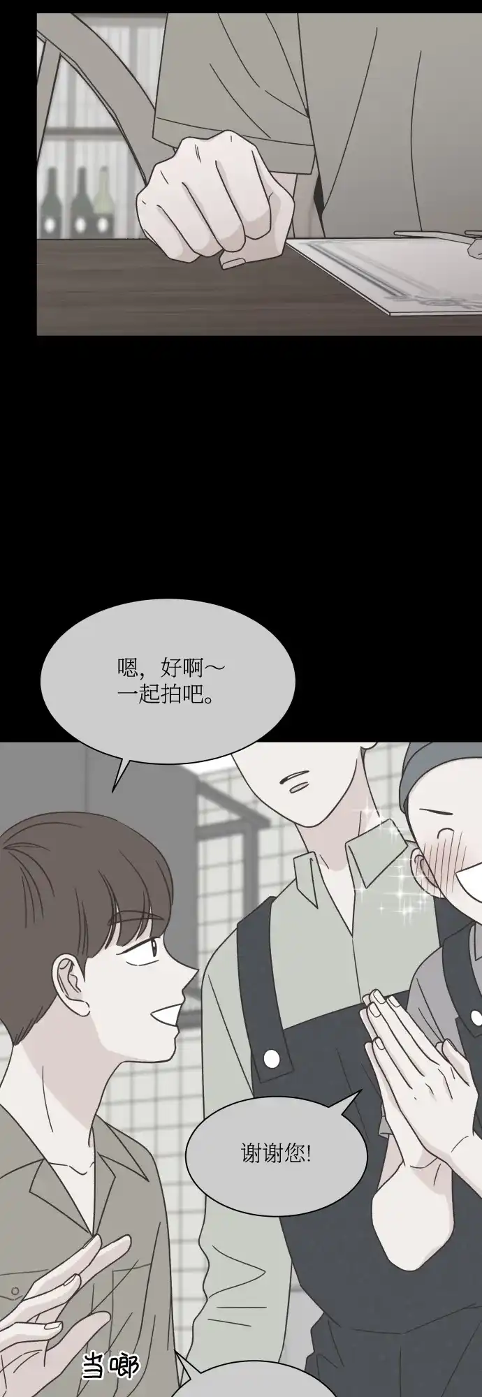 《独一无二的浪漫》第136话 第37页