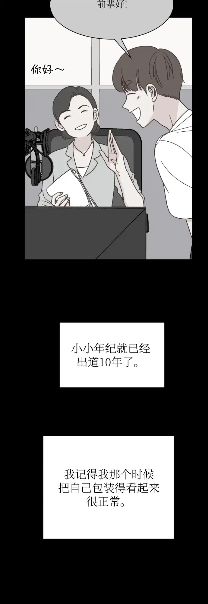 《独一无二的浪漫》第136话 第12页