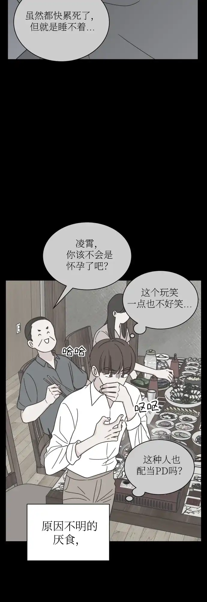 《独一无二的浪漫》第136话 第14页