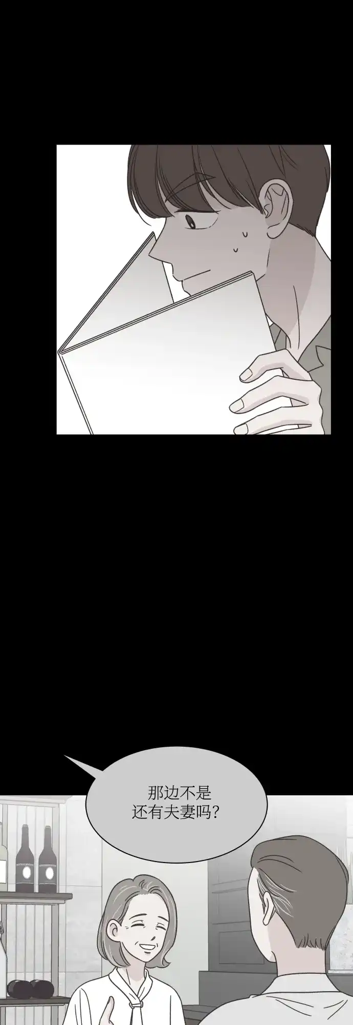 《独一无二的浪漫》第136话 第27页