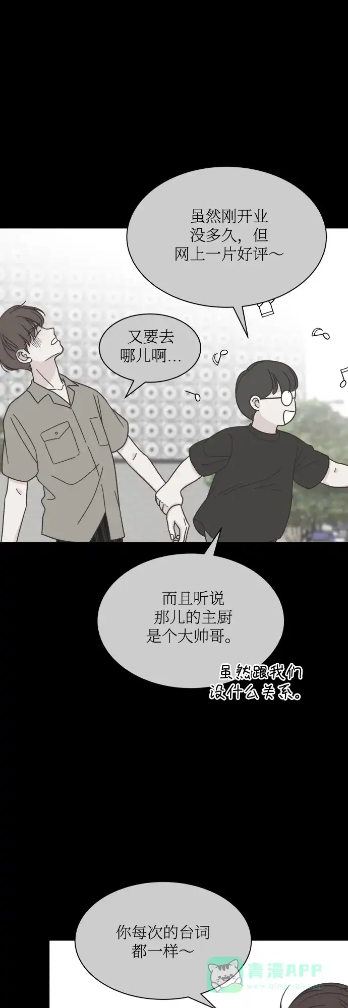 《独一无二的浪漫》第136话 第21页