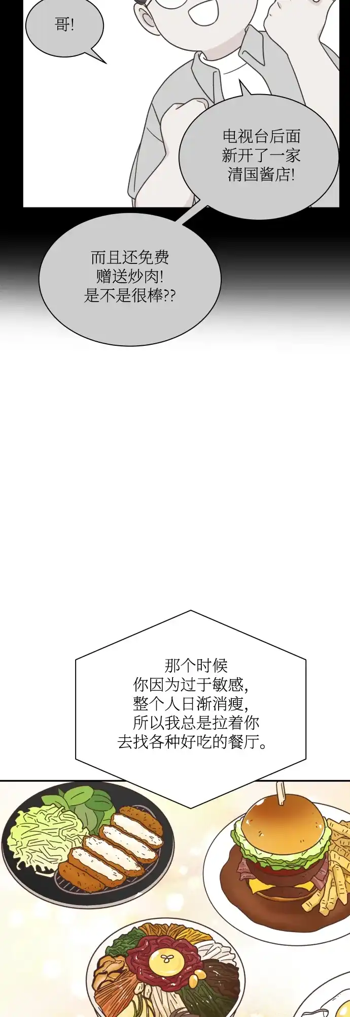 《独一无二的浪漫》第136话 第3页