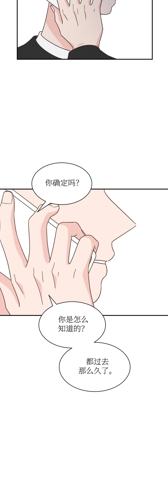 《独一无二的浪漫》第136话 第5页