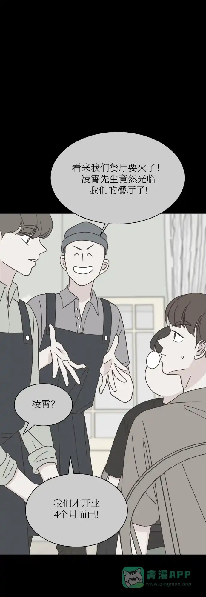 《独一无二的浪漫》第136话 第31页