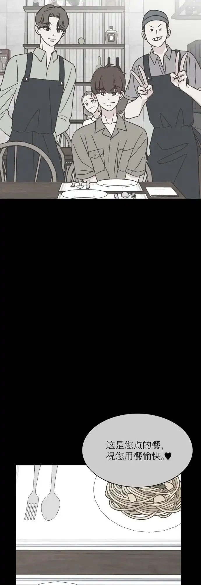《独一无二的浪漫》第136话 第39页