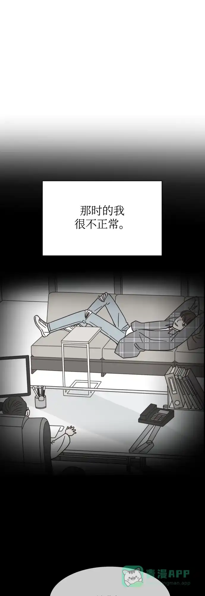 《独一无二的浪漫》第136话 第11页