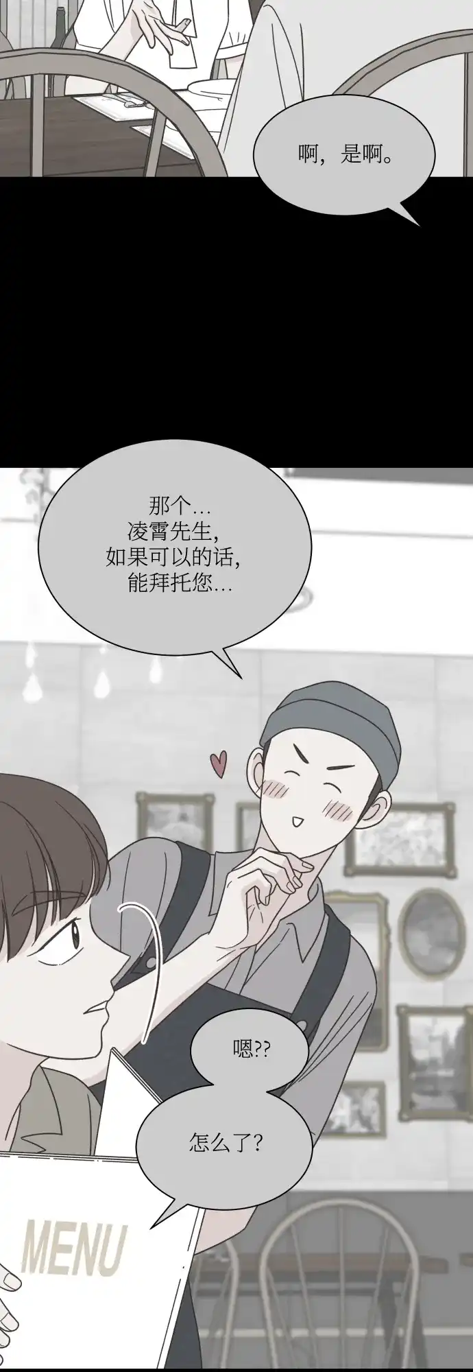 《独一无二的浪漫》第136话 第28页