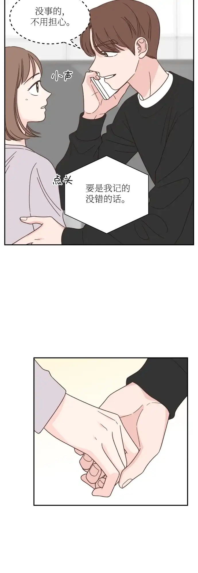 《独一无二的浪漫》第136话 第8页