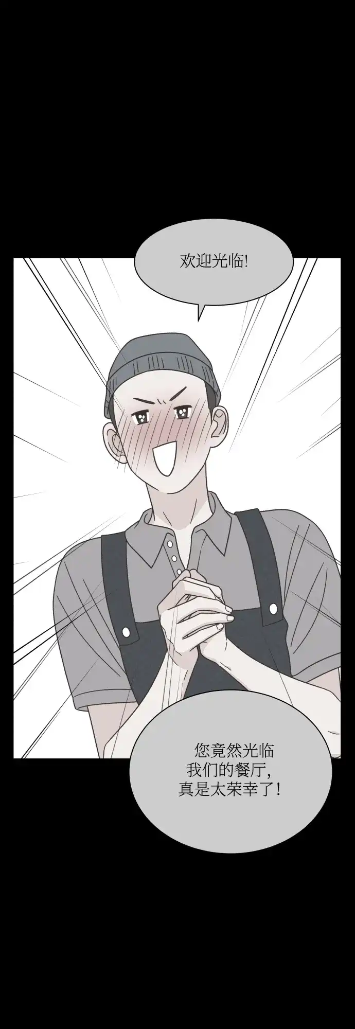 《独一无二的浪漫》第136话 第23页