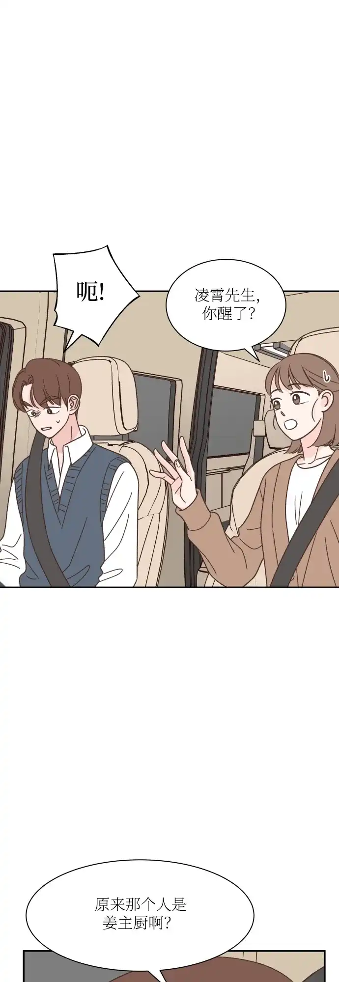 《独一无二的浪漫》第136话 第48页