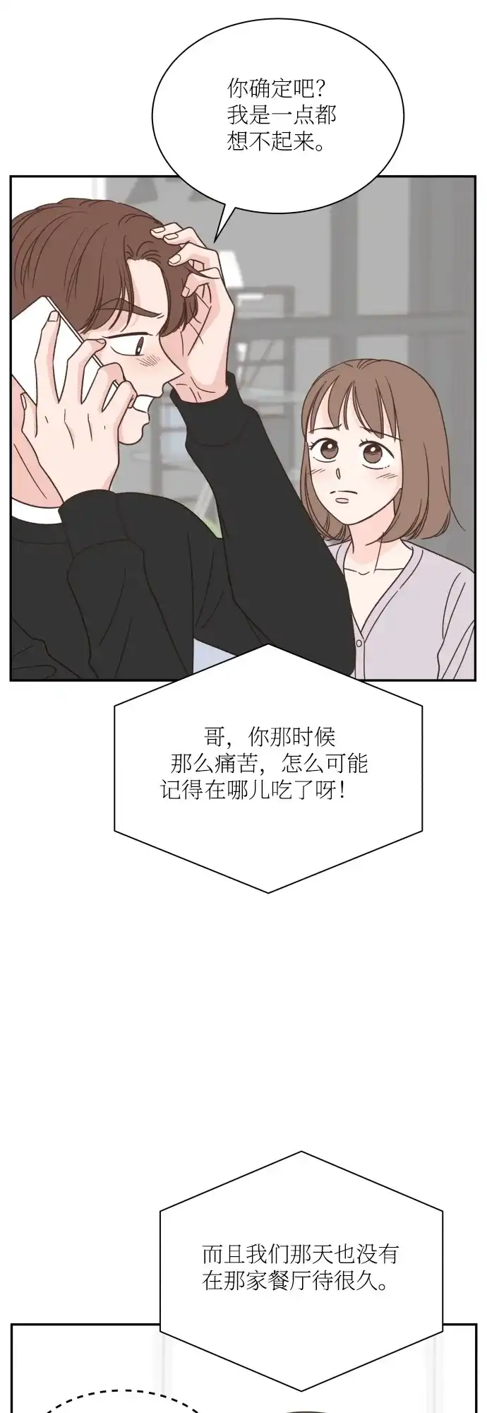 《独一无二的浪漫》第136话 第7页