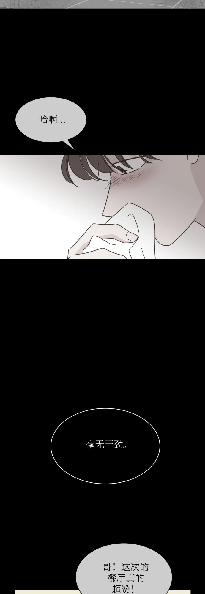 《独一无二的浪漫》第136话 第19页