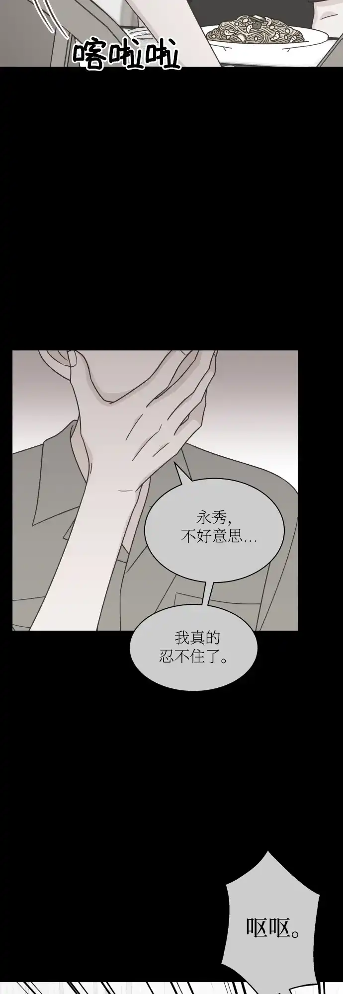 《独一无二的浪漫》第136话 第45页