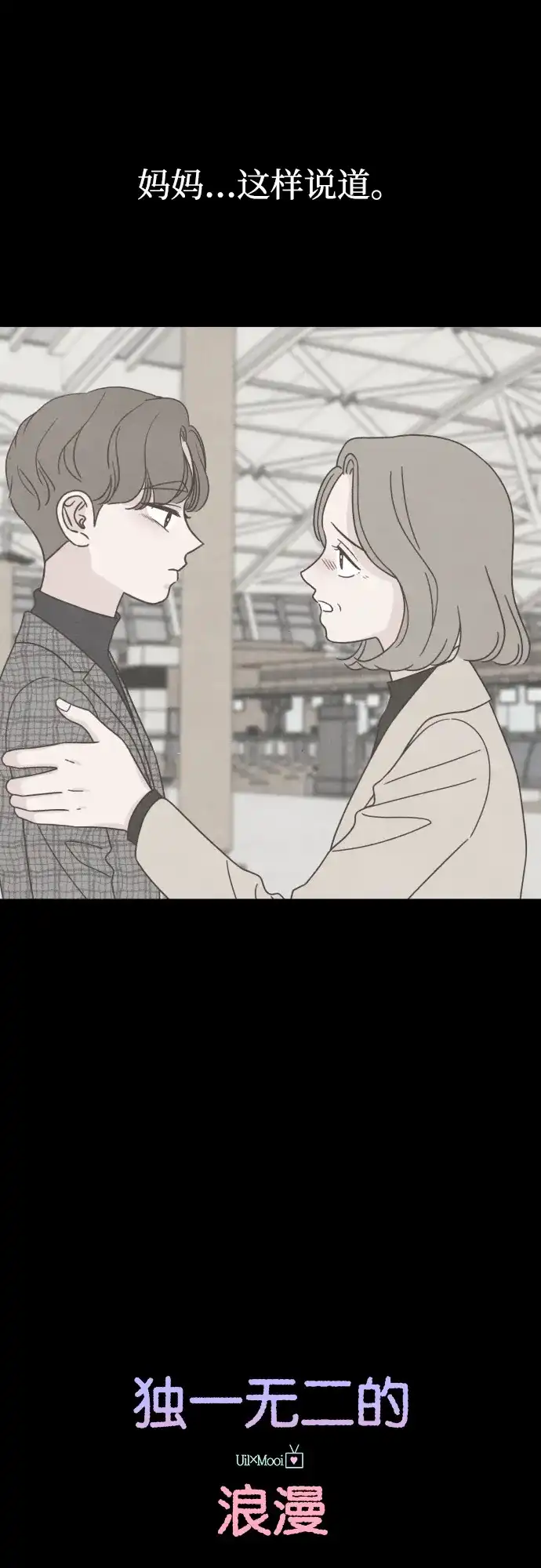 《独一无二的浪漫》第137话 第7页