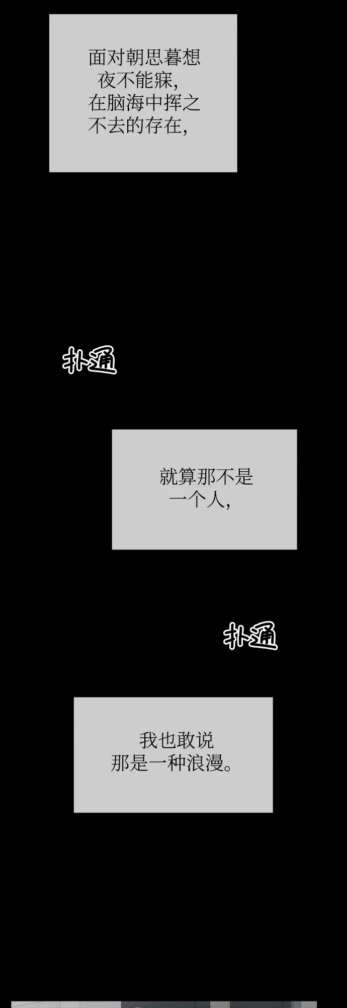 《独一无二的浪漫》第137话 第52页