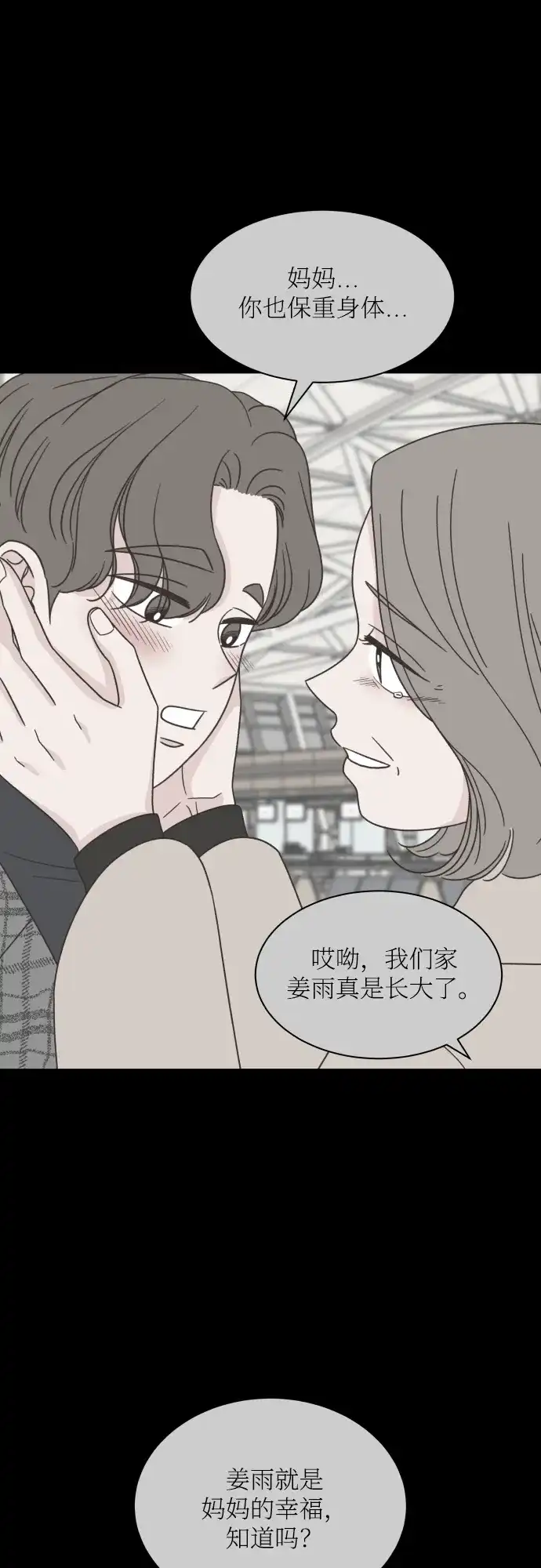 《独一无二的浪漫》第137话 第13页