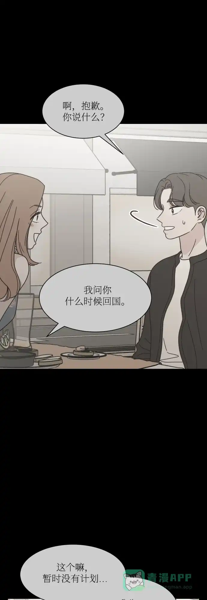 《独一无二的浪漫》第137话 第36页