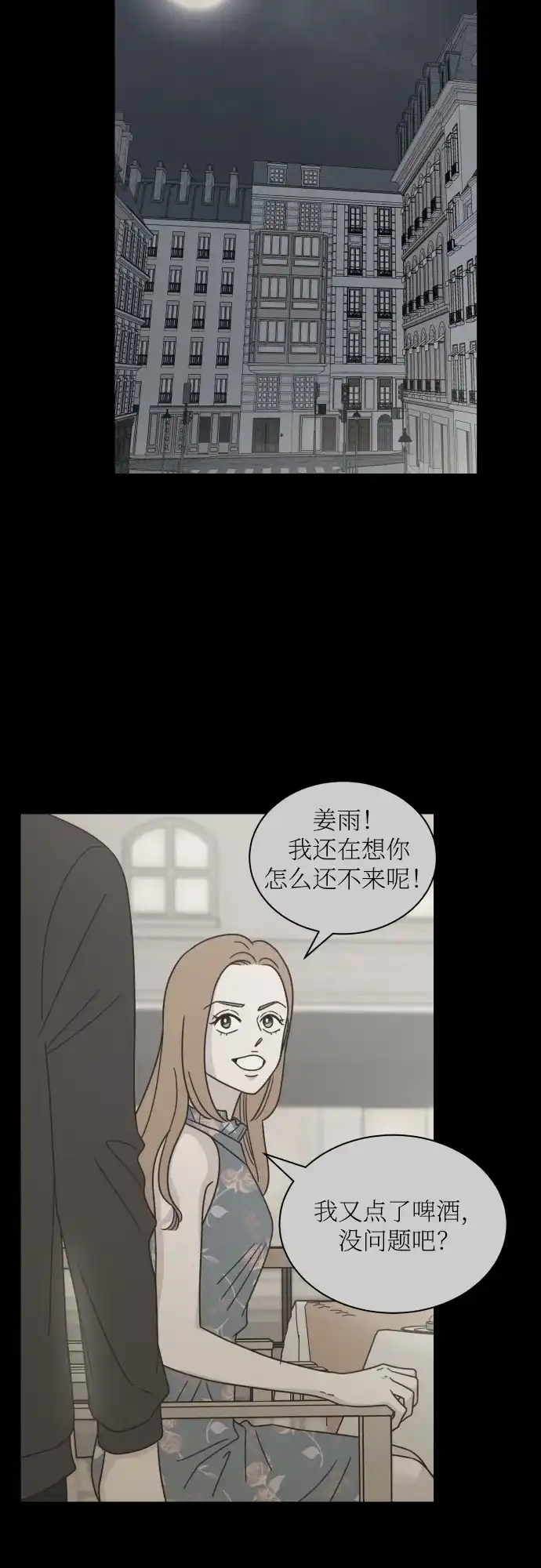 《独一无二的浪漫》第137话 第47页