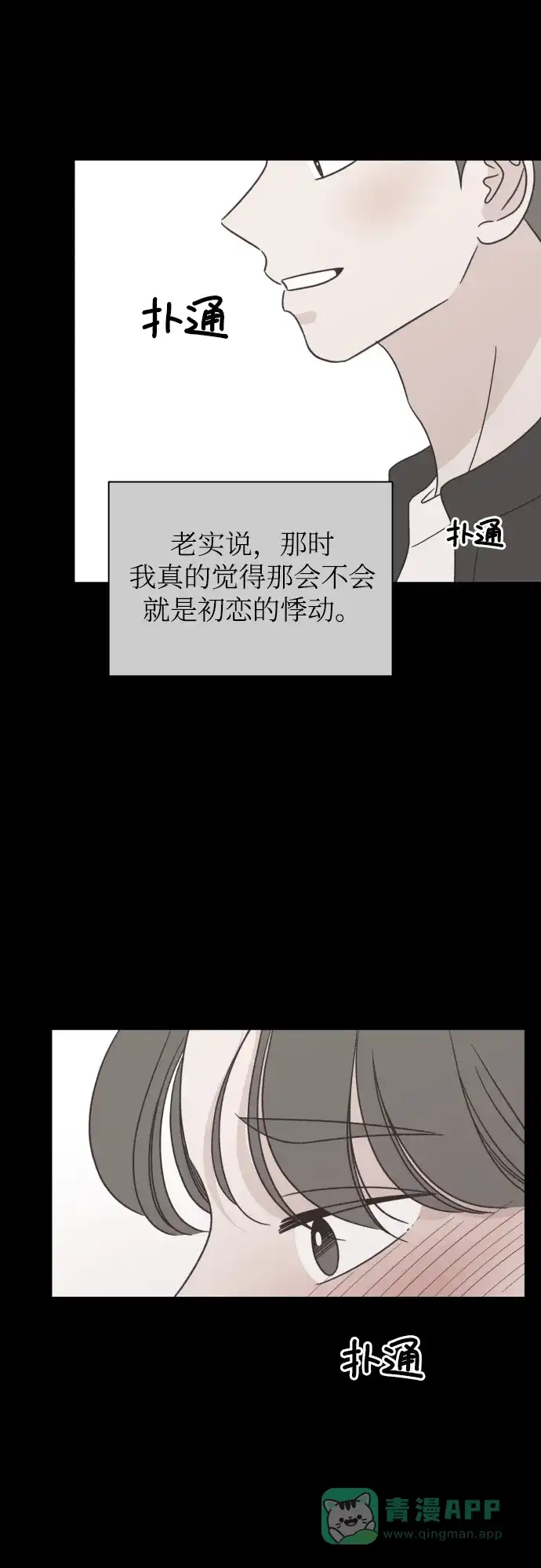 《独一无二的浪漫》第137话 第51页