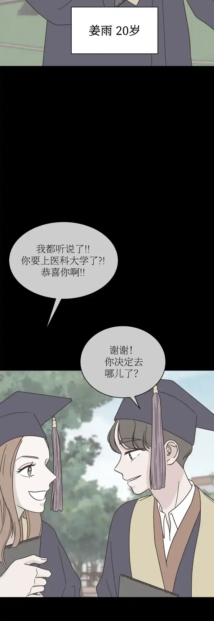 《独一无二的浪漫》第137话 第24页