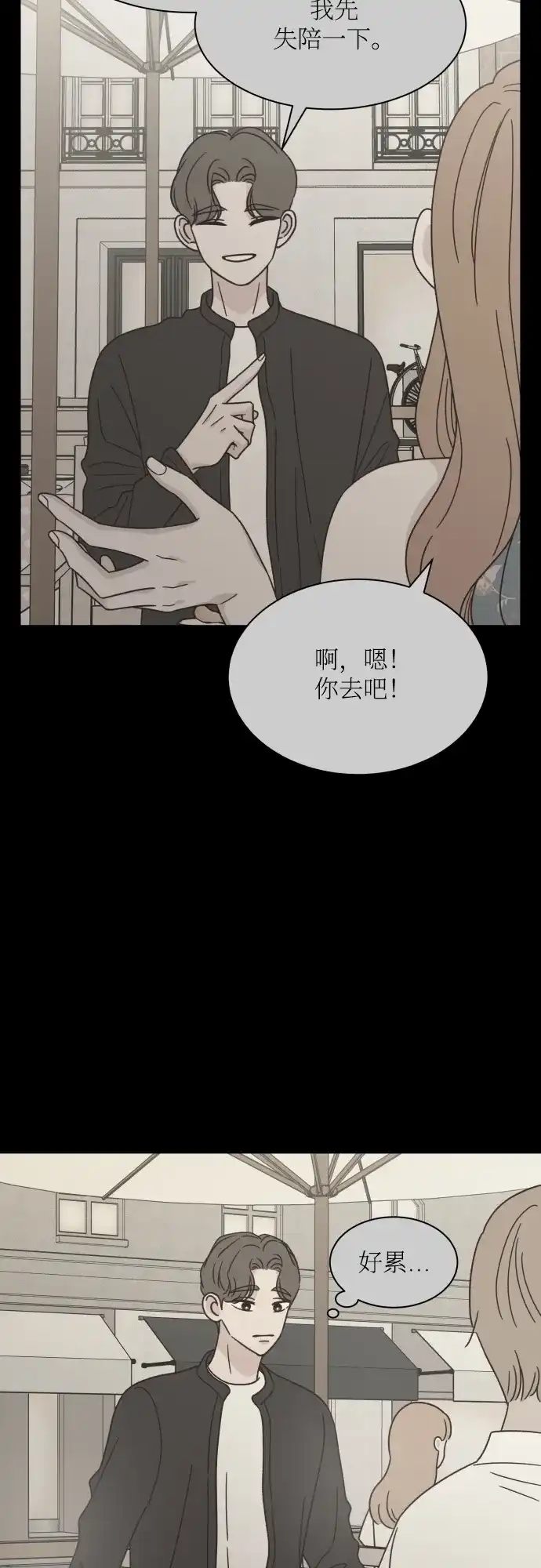 《独一无二的浪漫》第137话 第37页