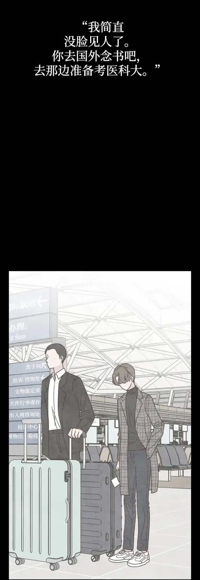 《独一无二的浪漫》第137话 第5页