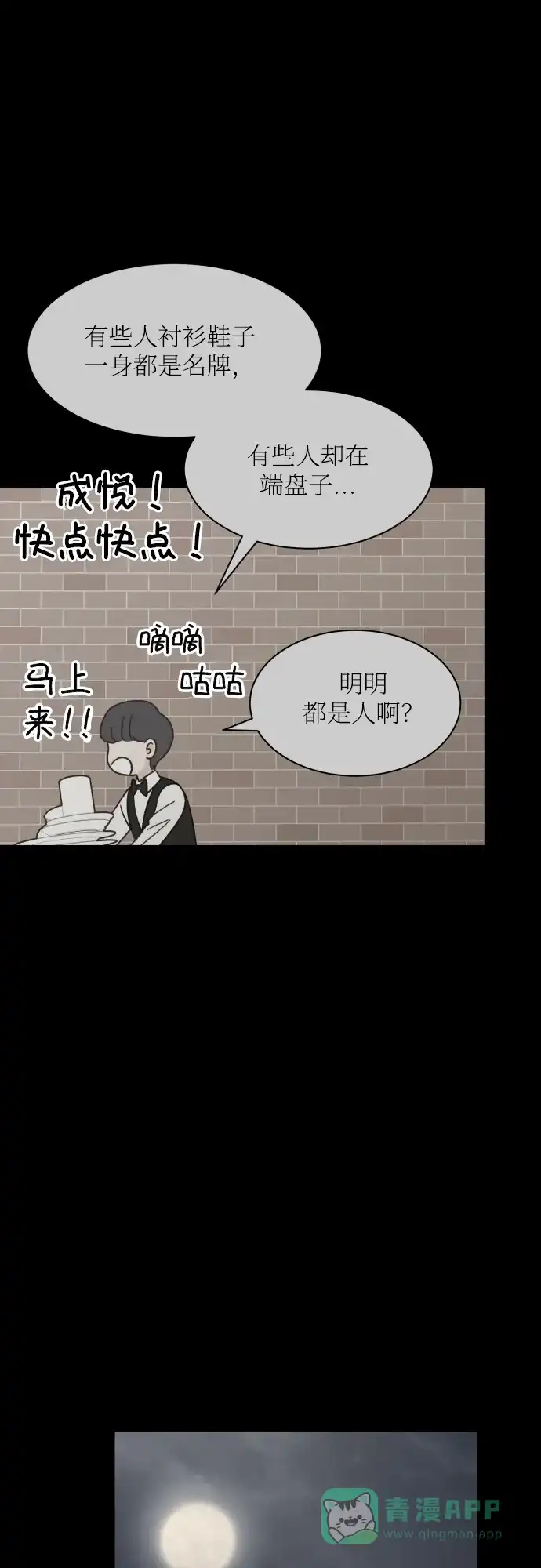 《独一无二的浪漫》第137话 第46页
