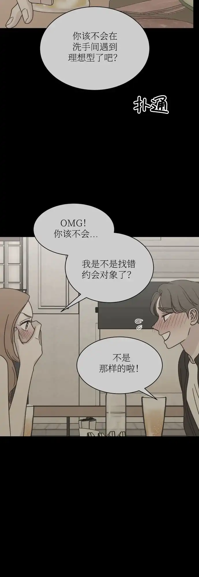 《独一无二的浪漫》第137话 第50页