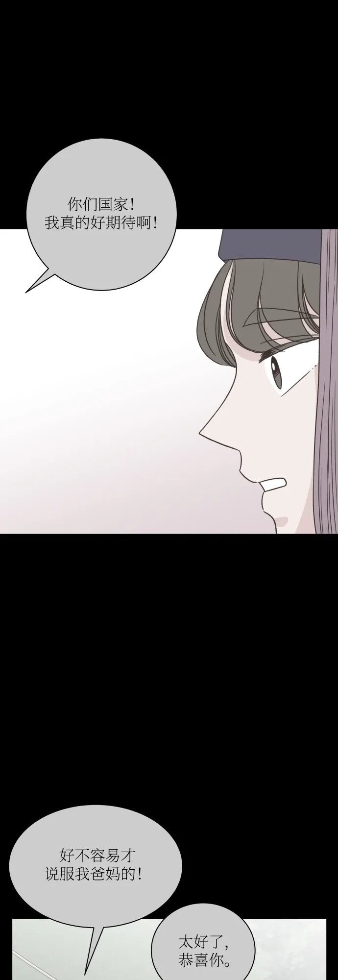 《独一无二的浪漫》第137话 第25页