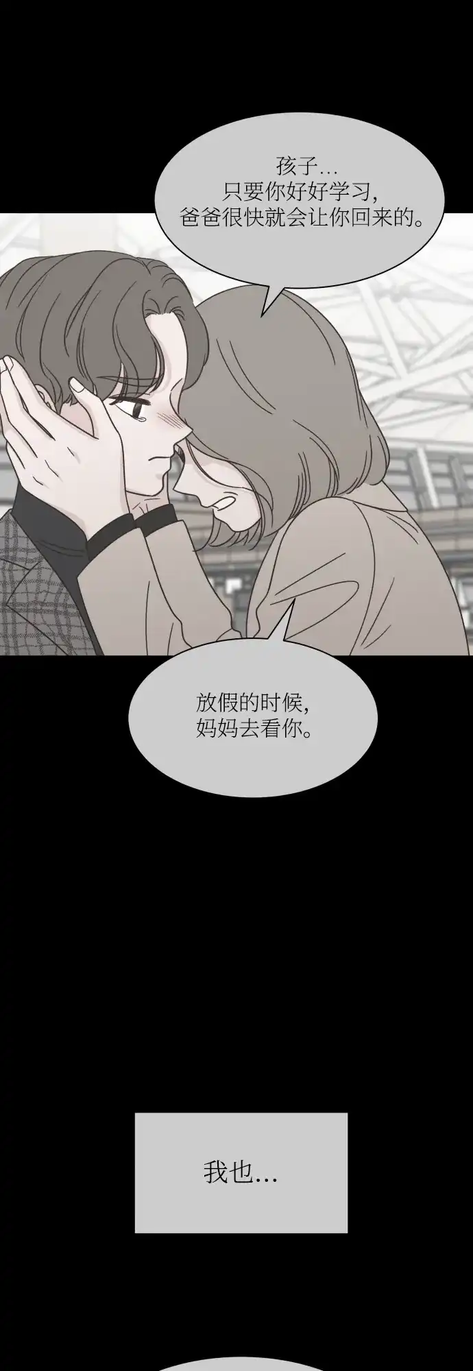 《独一无二的浪漫》第137话 第9页