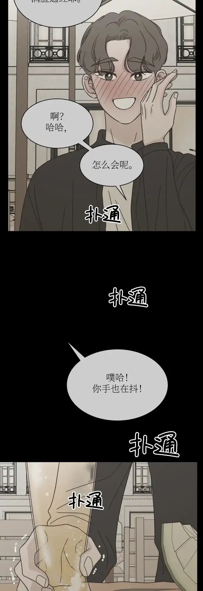 《独一无二的浪漫》第137话 第49页