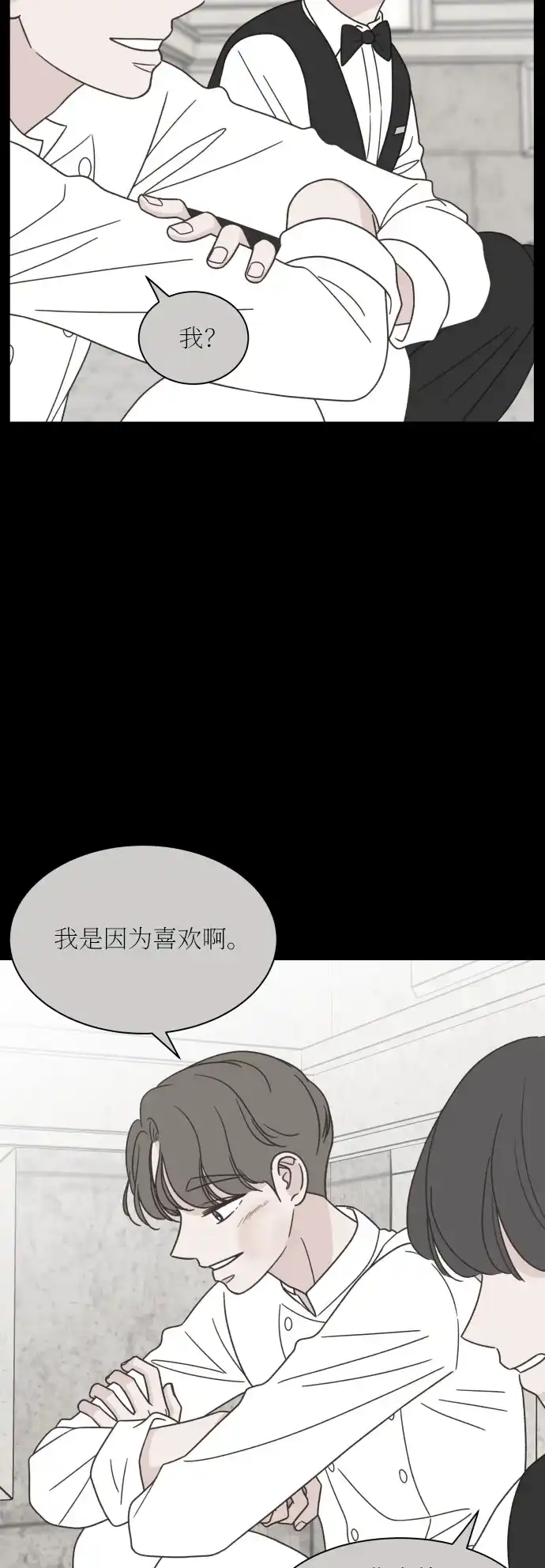 《独一无二的浪漫》第138话 第5页