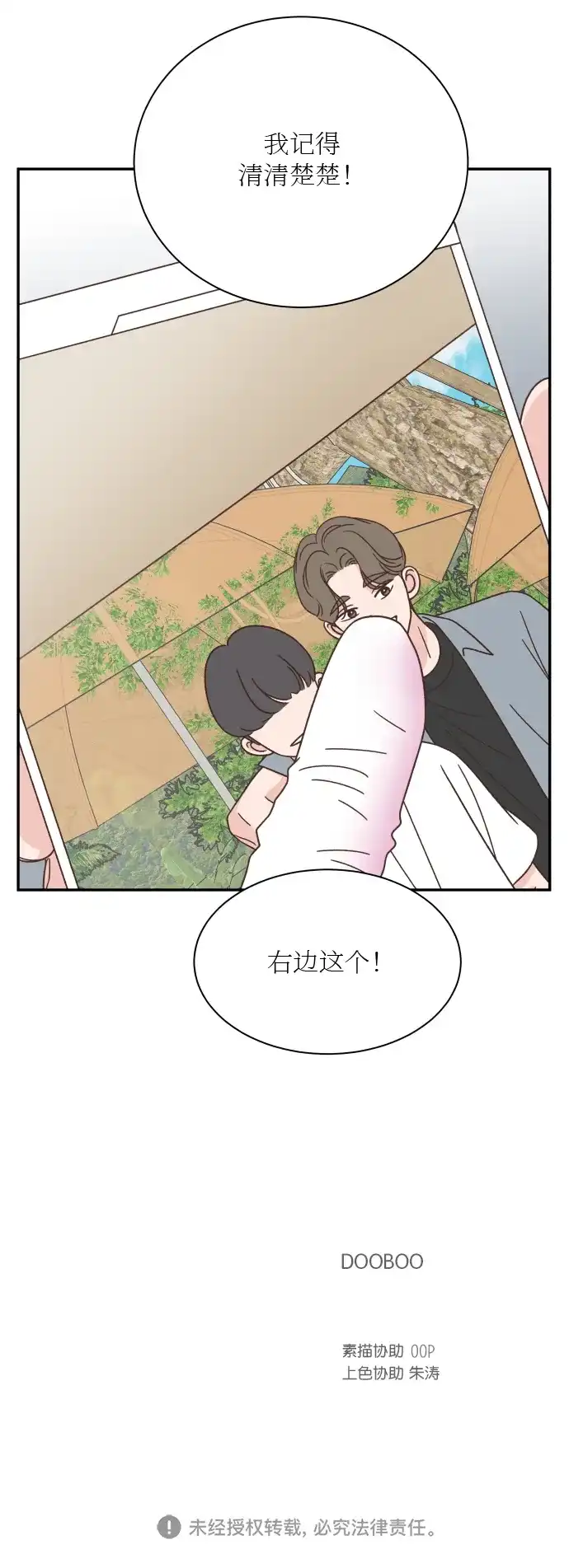 《独一无二的浪漫》第138话 第45页