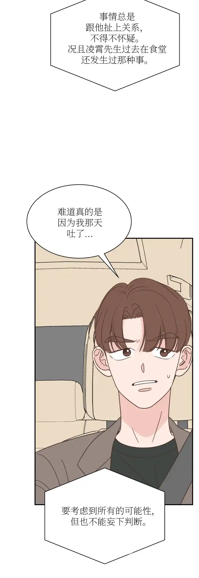 《独一无二的浪漫》第138话 第15页