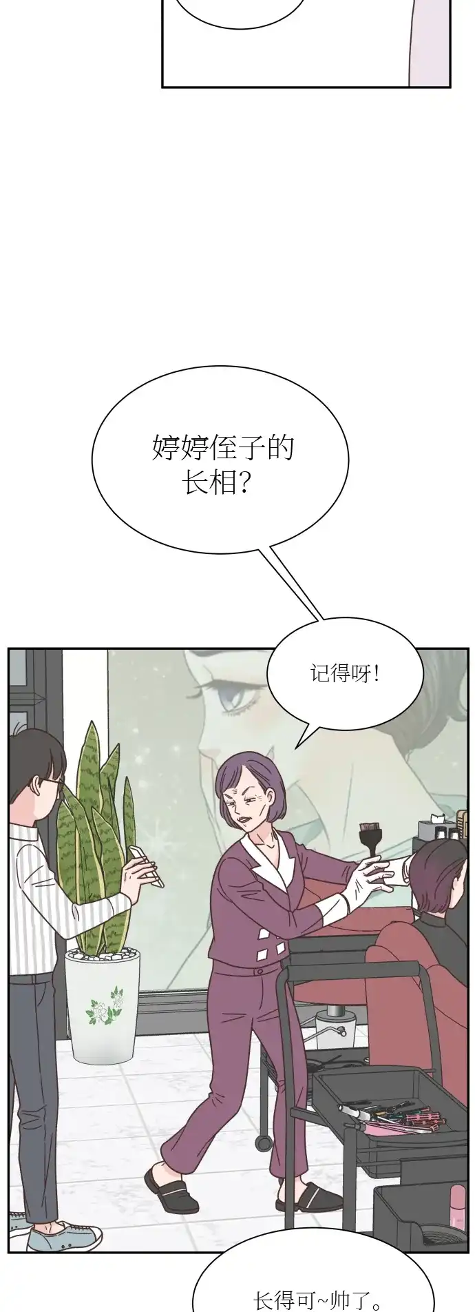 《独一无二的浪漫》第138话 第42页