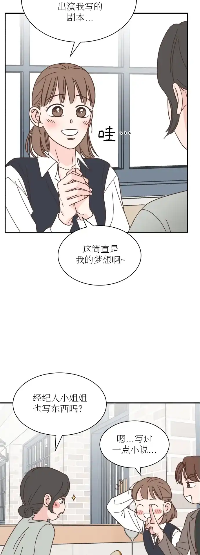 《独一无二的浪漫》第138话 第29页