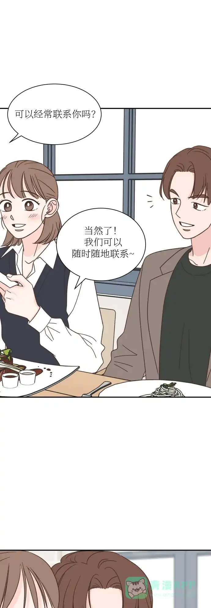 《独一无二的浪漫》第138话 第31页