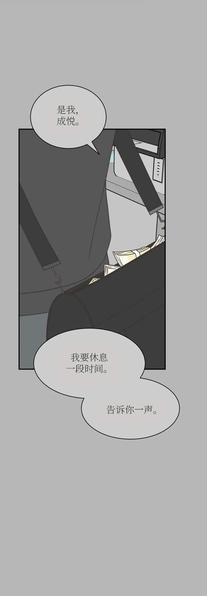《独一无二的浪漫》第138话 第10页