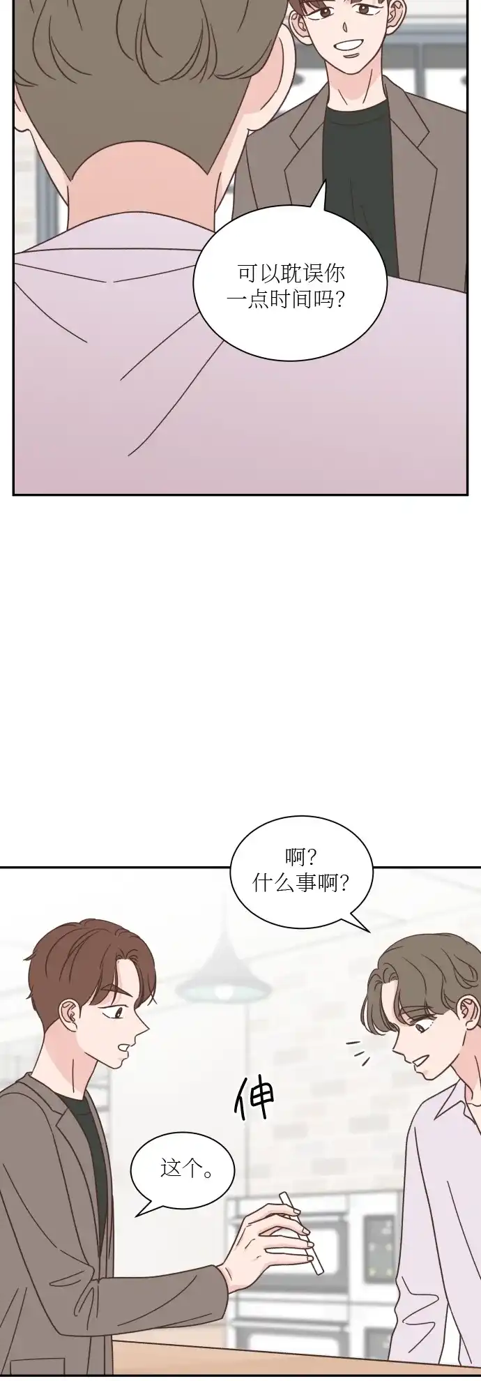 《独一无二的浪漫》第138话 第37页