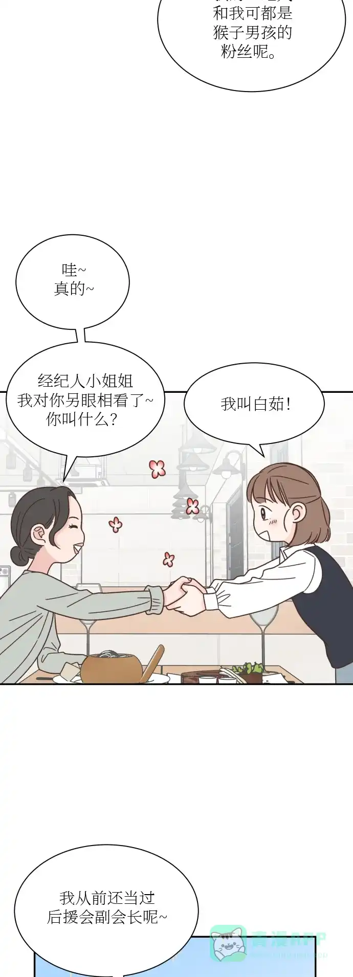 《独一无二的浪漫》第138话 第26页