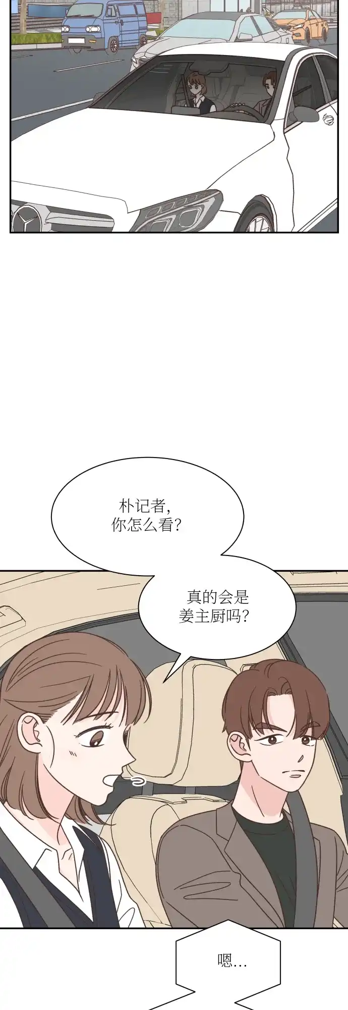 《独一无二的浪漫》第138话 第14页